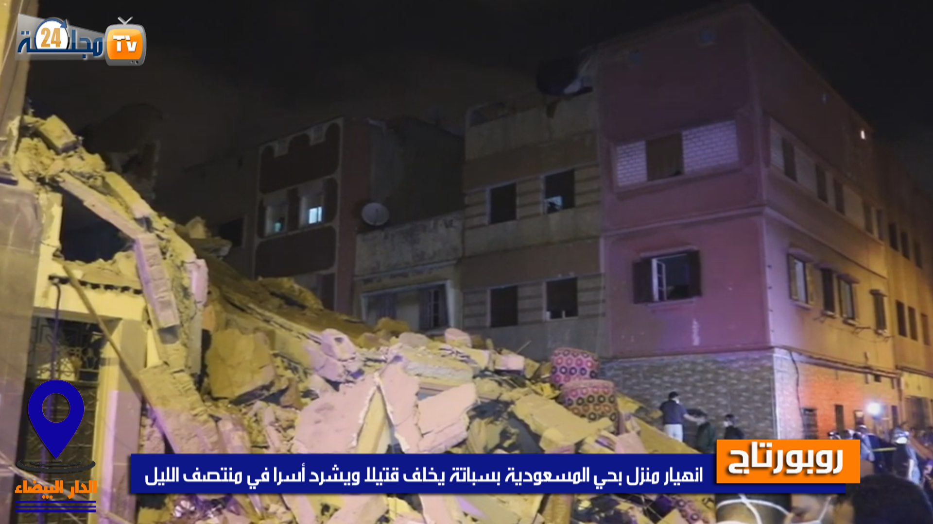 بالفيديو…انهيار منزل بحي المسعودية بسباتة في منتصف الليل
