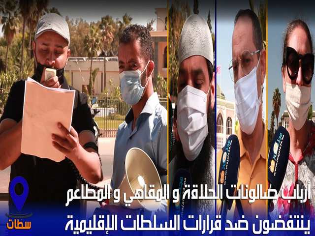 بالفيديو..أرباب صالونات الحلاقة و المقاهي و المطاعم بسطات ينتفضون ضد قرارات السلطات الإقليمية