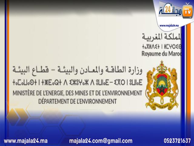 وزارة الطاقة والمعادن والبيئة توضح حول مشروع جرف رمال البحر بالعرائش