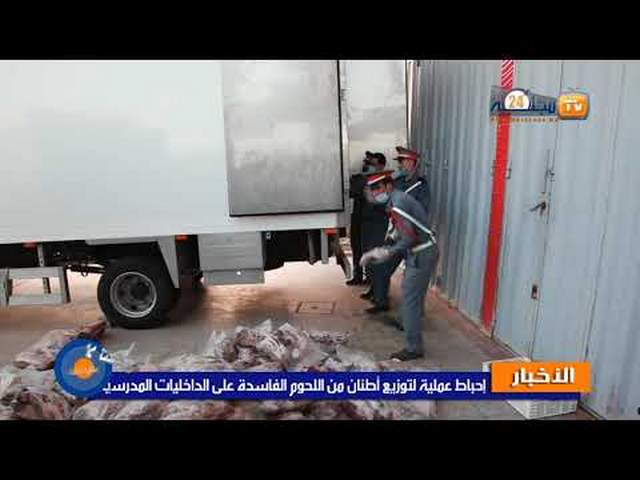 بالفيديو…إحباط عملية لتوزيع أطنان من اللحوم الفـاسـدة على الداخليات المدرسية بسطات