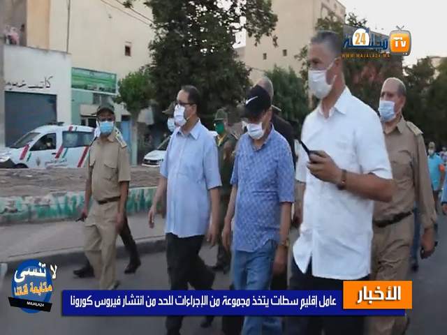 بالفيديو..عامل إقليم سطات يتخذ مجموعة من الإجراءات للحد من انتشار فيروس كورونا