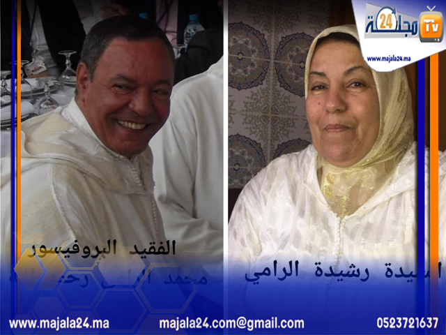 رسالة تعزية إلى أم رئيس جامعة عبد المالك السعدي المرأة المناضلة مليكة الديهاجي