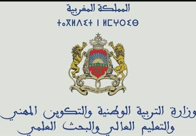 وزارة التربية الوطنية تقرر تمديد أجال مسك طلبات الحركة الإنتقالية و مطالب بانصاف الأزواج المتضررين
