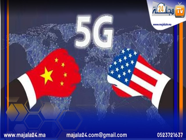 صراع أمريكي صيني حول شبكة 5G بالمغرب !