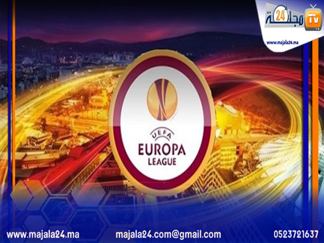 يوروبا ليغ .. نتائج قرعة دور المجموعات