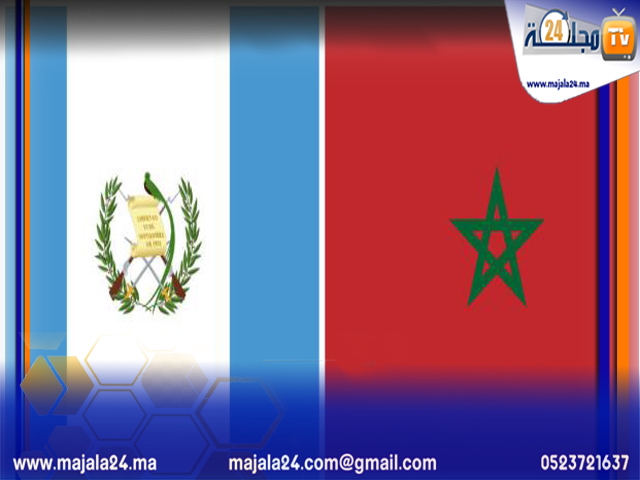 الأمم المتحدة: غواتيمالا تجدد دعمها للمبادرة المغربية للحكم الذاتي
