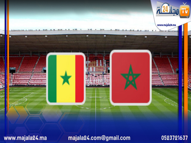 المنتخب المغربي يواجه السنغال وديًا