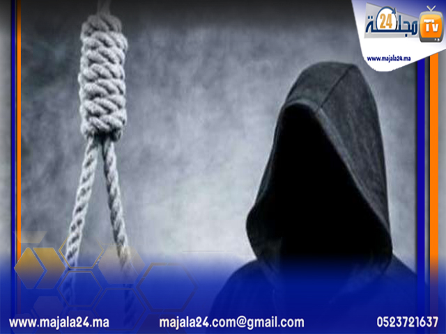 إقدام ثلاثيني على الانتحار شنقا بالقصر الكبير