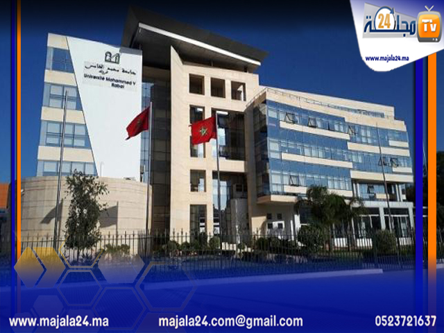 براءة اختراع .. جامعة محمد الخامس بالرباط في مقدمة الجامعات ومؤسسات البحث المغربية