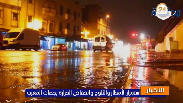 بالفيديو…استمرار الأمطار والثلوج وانخفاض الحرارة بجهات المغرب