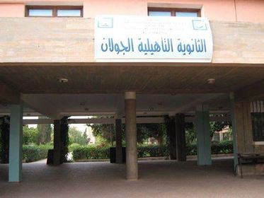 كورونا تغلق ثانوية “الجولان” التأهيلية ببيوكرى لأسبوع كامل