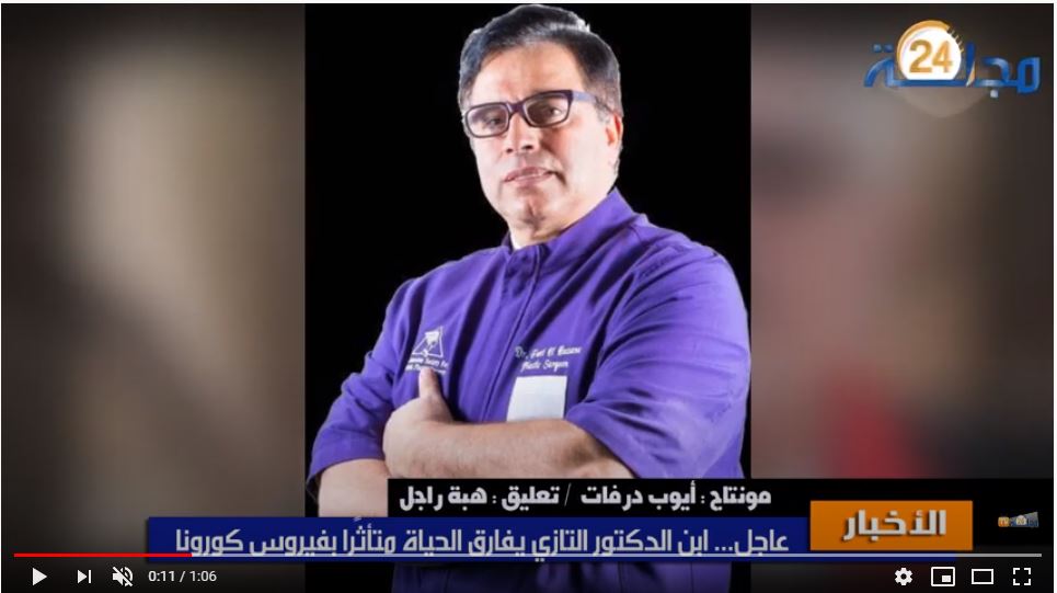 بالفيديو…عاجل… ابن الدكتور التازي يفارق الحياة متأثرًا بفيروس كورونا