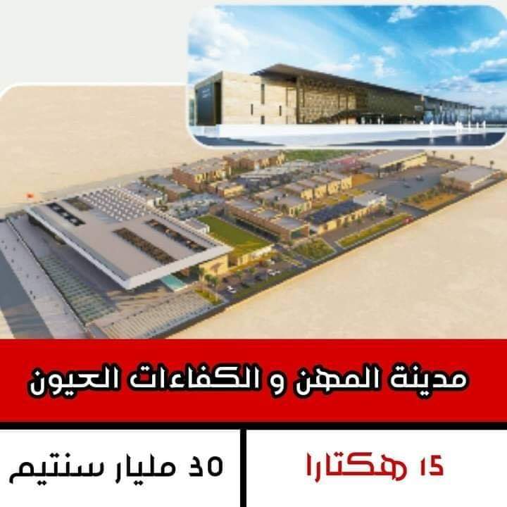 إطلاق أشغال بناء مدينة للمهن والكفاءات بجهة العيون الساقية الحمراء