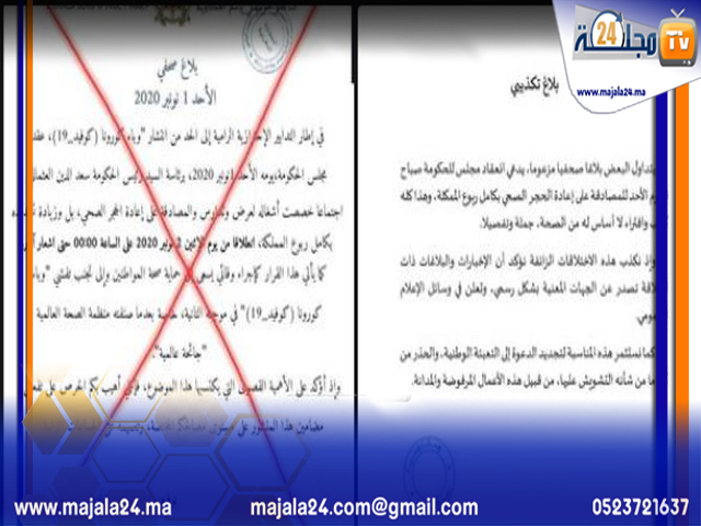 الحكومة تنفي خبر رجوع المملكة إلى الحجر الصحي