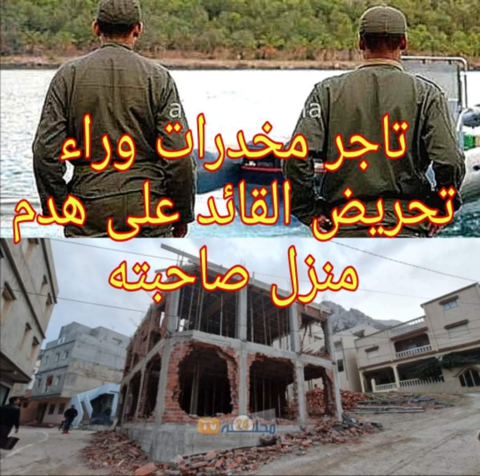 قائد قيادة بليونش في علاقة مشبوهة مع تجار المخدرات