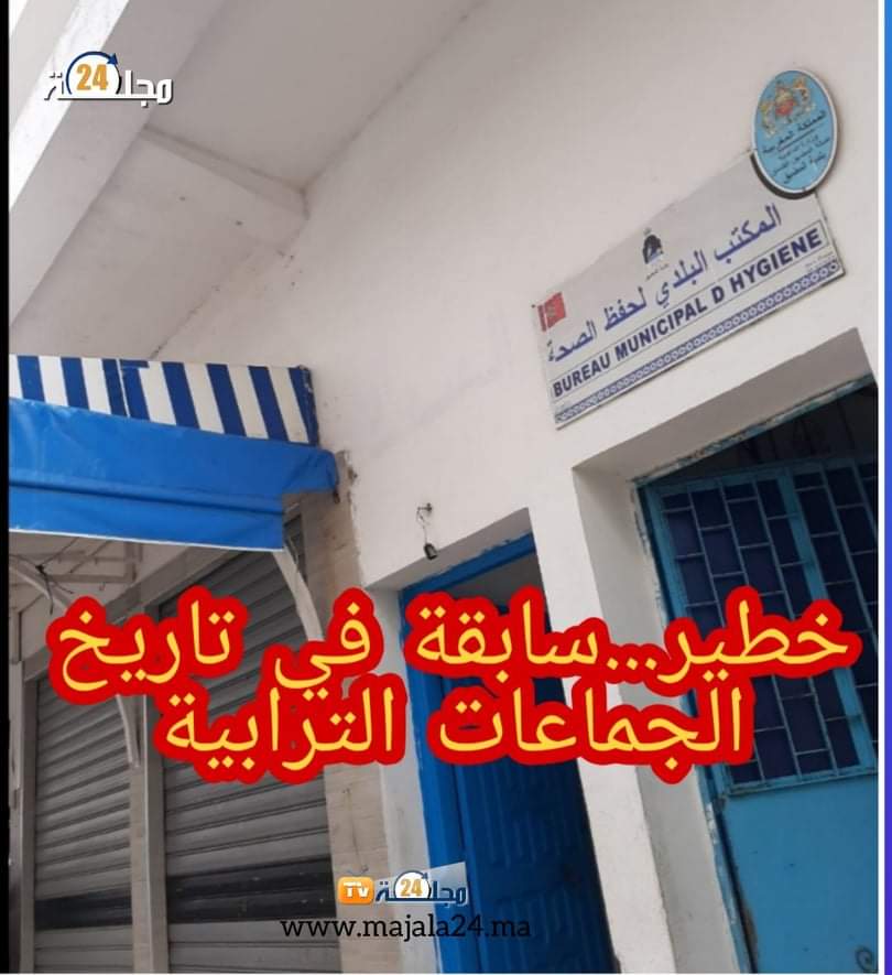 رئيس جماعة المضيق يهدد موظفيه بحجز سياراتهم