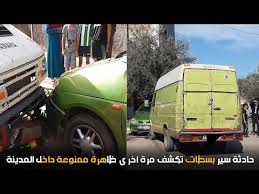 بالفيديو…حادثة سير بسطات تكشف مرة أخرى ظاهرة ممنوعة داخل المدينة