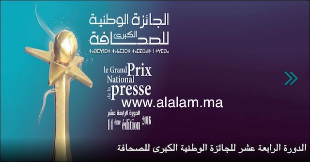 قطاع الاتصال : تمديد آجال الترشيح للجائزة الوطنية الكبرى للصحافة