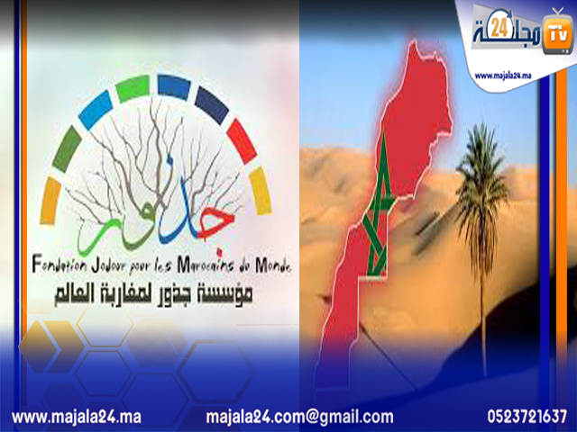 بلاغ المكتب التنفيذي لمؤسسة جذور لمغاربة العالم حول تدخل القوات المسلحة الملكية بالمنطقة العازلة للكركارات في الصحراء المغربية