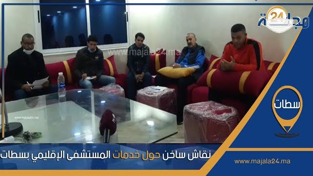 بالفيديو…نقاش ساخن حول خدمات المستشفى الإقليمي بسطات