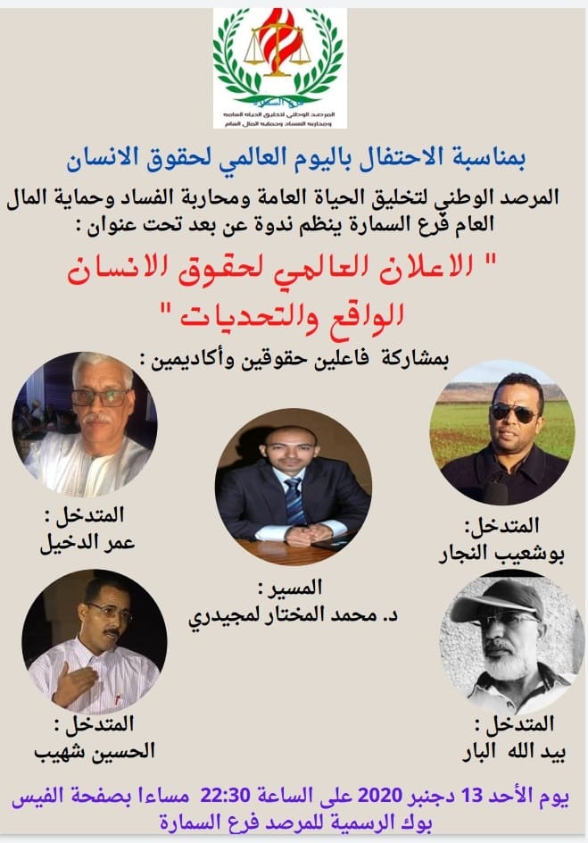 السمارة ...هيئة حقوقي تحتفل باليوم العالمي لحقوق الانسان