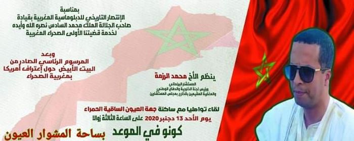 العيون…. سلسلة الاحتفالات بالاعتراف الامريكي بسيادة المغرب على صحرائه