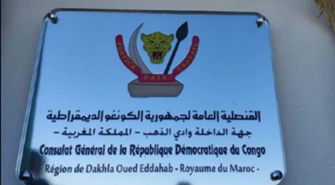 جمهورية الكونغو الديمقراطية تفتتح قنصليتها بالداخلة