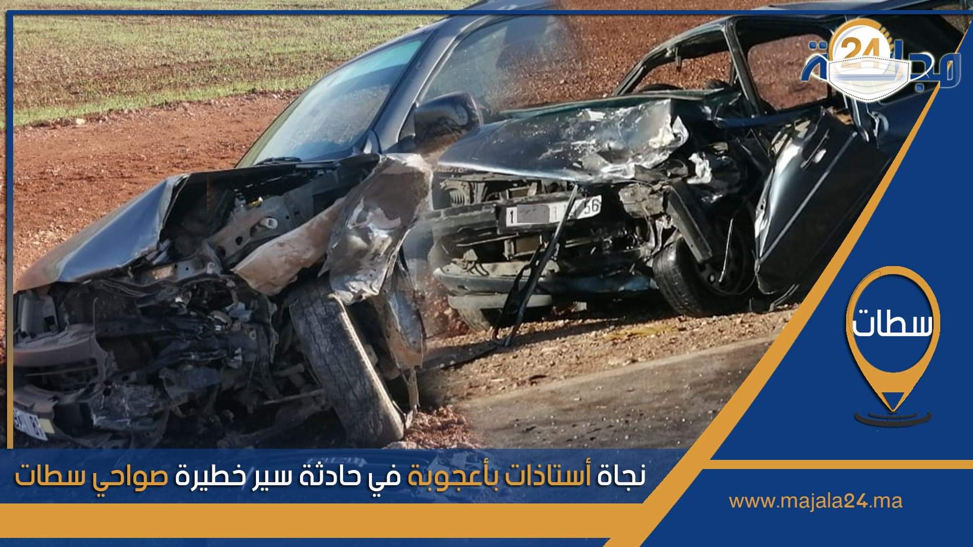 بالفيديو…نجاة أستاذات بأعجوبة في حادثة سير خطيرة ضواحي سطات