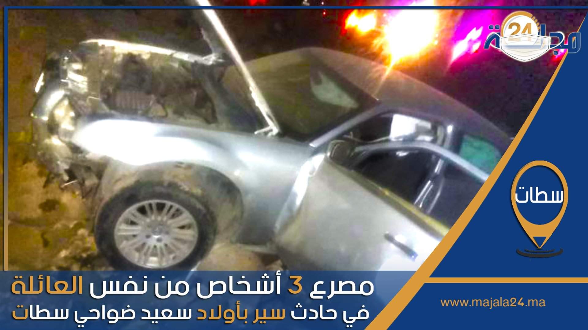بالفيديو…تفاصيل حادثة سير مروعة ضواحي سطات