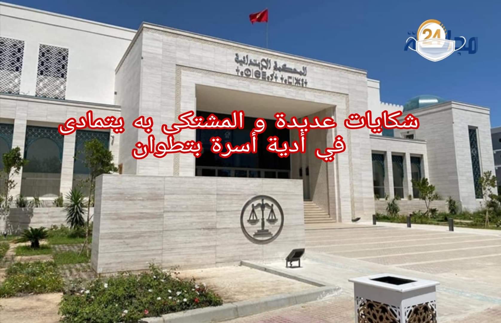 خطير…. مقاول نافذ يمارس أعمال البلطجة لإرغام أسرة من الجالية على الرحيل بتطوان