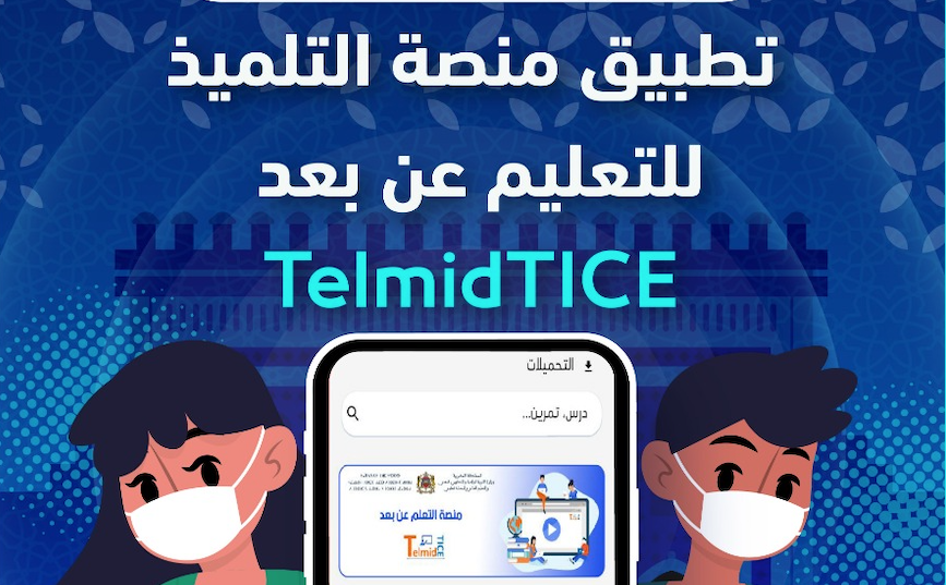 إطلاق التطبيق التربوي الجوال للتعلم “عن بعد” « TelmidTICE »