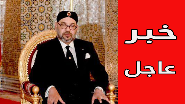 بلاغ من الديوان الملكي