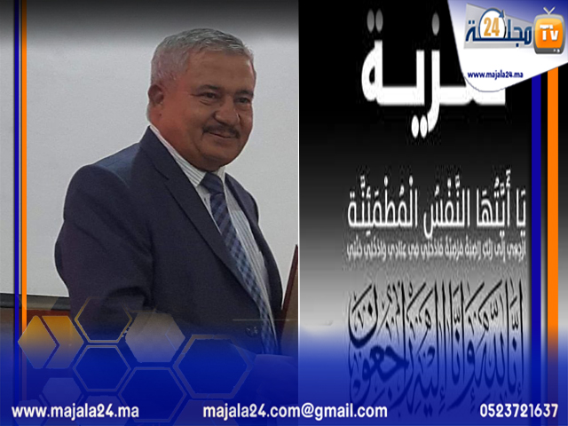 تعزية في وفاة الأستاذ عبد الواحد كريمي رئيس الغرفة العقارية بمحكمة الإستئناف بسطات