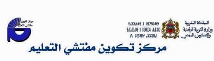 إدراج اسم أستاذة ضمن لائحة الناجحين يغضب هيئة التدريس و إدارة مركز تكوين المفتشين تبرر
