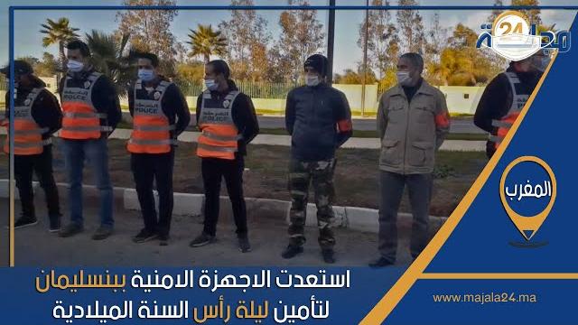 بالفيديو…هكذا استعدت الأجهزة الأمنية ببنسليمان لتأمين ليلة رأس السنة الميلادية