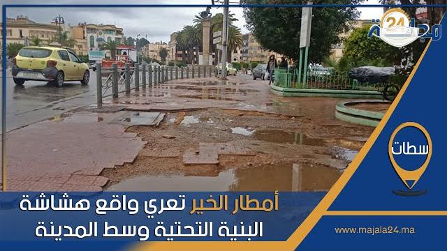 بالفيديو…أمطار الخير تعري واقع هشاشة البنية التحتية وسط المدينة بسطات