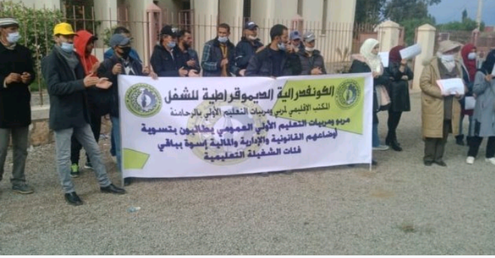 إبن جرير…وقفة إحتجاجية لأطر التعليم الأولي