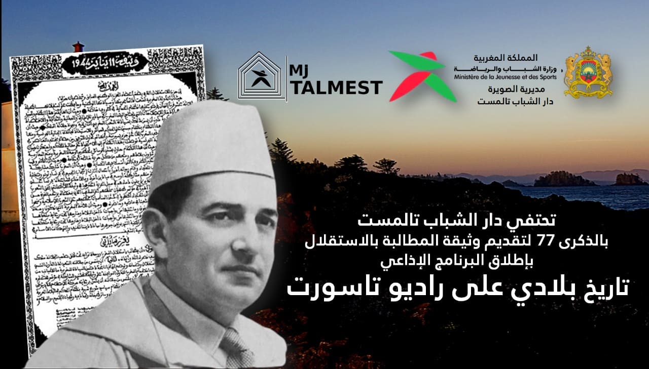 دار الشباب تالمست تحتفي بالذكرى 77 لتقديم وثيقة المطالبة بالاستقلال