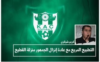 التطبيع المريع مع عادة إنزال الجمهور منزلة القطيع