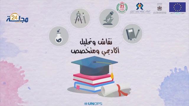 بالفيديو…كبسولة تحسيسية لفائدة شباب مدينة سطات في إطار برنامج “مشاركة مواطنة” من تنفيذ جمعية 21 غشت الوطنية