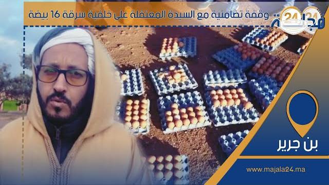 بالفيديو…وقفة تضامنية مع السيدة المعتقلة على خلفية سرقة 16 بيضة من ضيعة في ملكية برلماني الرحامنة