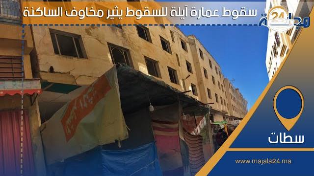 بالفيديو…عمارة آيلة للسقوط تثير مخاوف الساكنة بسطات