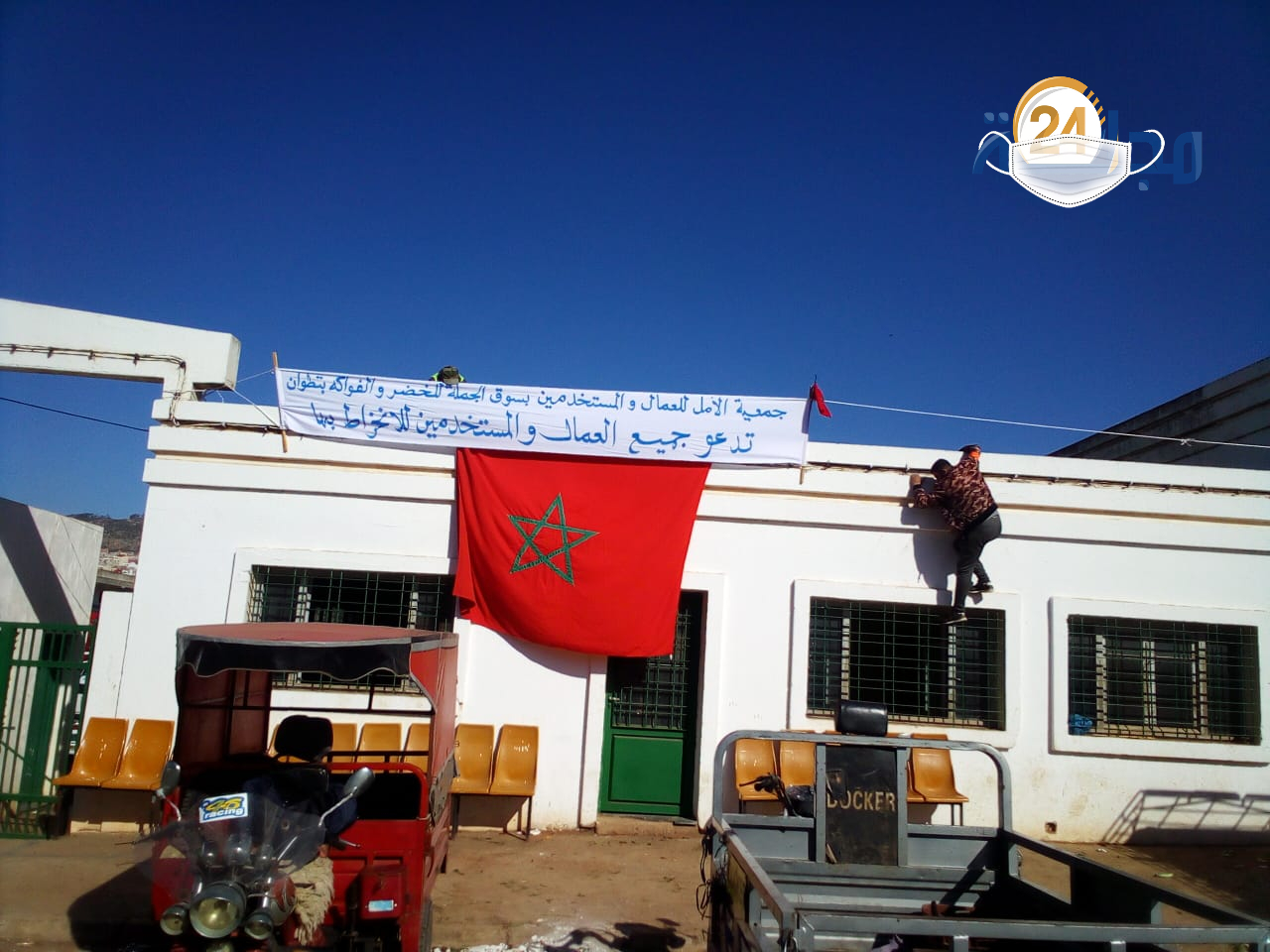 مدير سوق الجملة بتطوان يحاول إرغام اعضاء و منخرطي جمعية الأمل على تقديم إستقالتهم