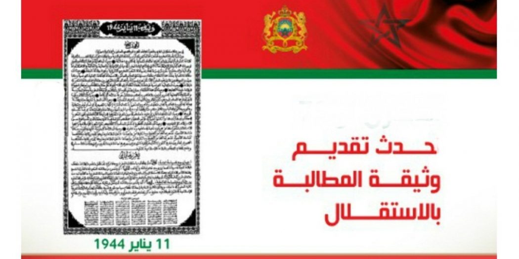 الرباط.. السيد المندوب السامي لقدماء المقاومين وأعضاء جيش التحرير يستحضر السياق التاريخي لحدث تقديم وثيقة المطالبة بالاستقلال