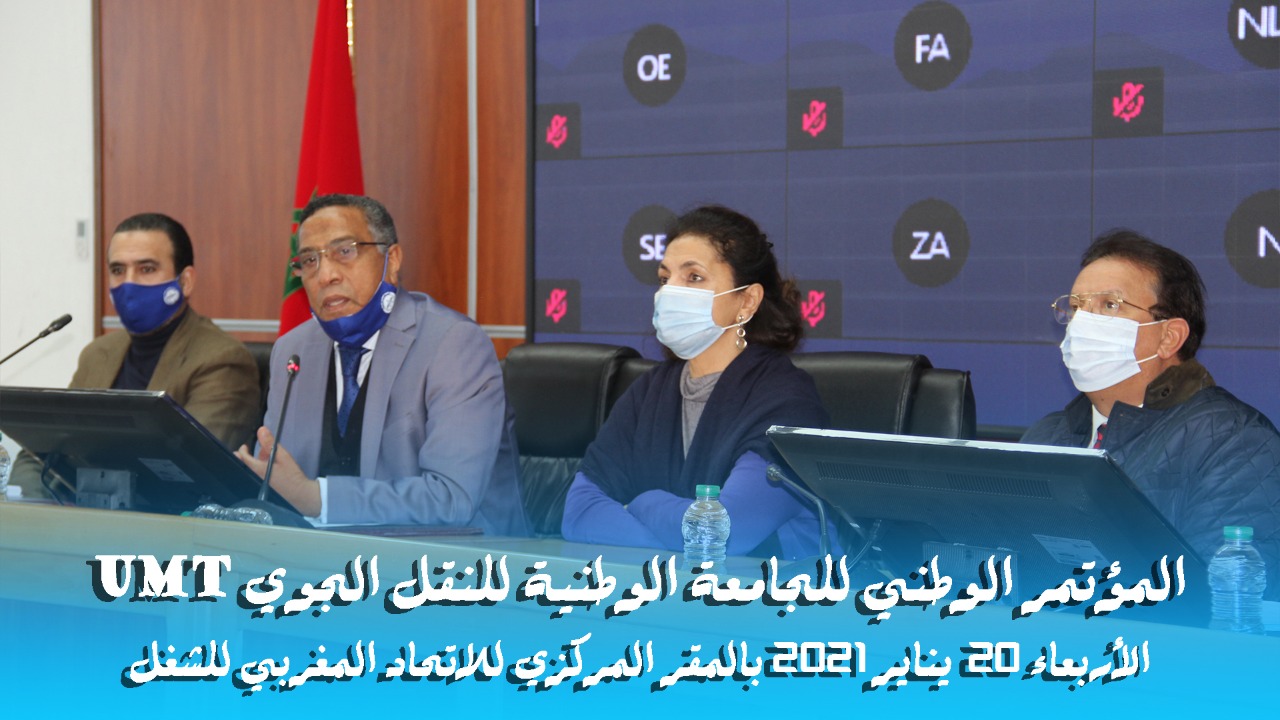 المؤتمر الوطني للجامعة الوطنية للنقل الجوي UMT