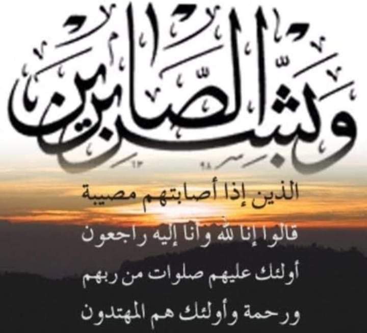 تعزية في وفاة والد الزميل سعيد المهيني