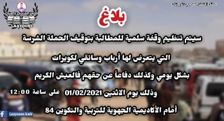 العيون….. السلطات بين مطرقة حقوق سيارات الأجرة و سندان مطالب سيارات النقل ( لكويرات )