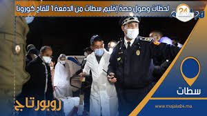 بالفيديو…لحظات وصول حصة إقليم سطات من الدفعة 1 للقاح كورونا وسط إجراءات أمنية مشددة
