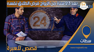 بالفيديو…قصة للعبرة، بعد 23 سنة من الزواج فرض الطلاق نفسه، زوج يناشد زوجته للم شمل الأسرة بسطات