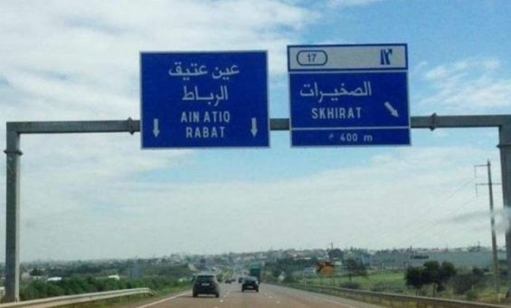 الطرق السيارة: توقف مؤقت لحركة السير على مقطع الطريق بين الرباط وعين عتيق من 3 إلى 5 فبراير الجاري